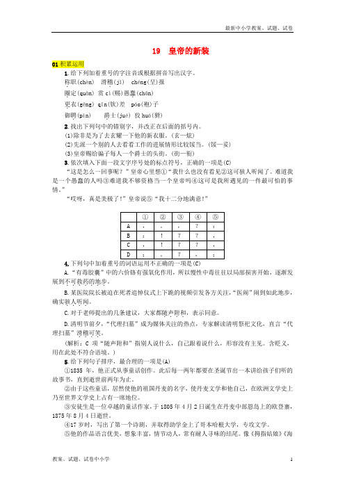 2018年七年级语文上册第六单元19皇帝的新装练习新人教版