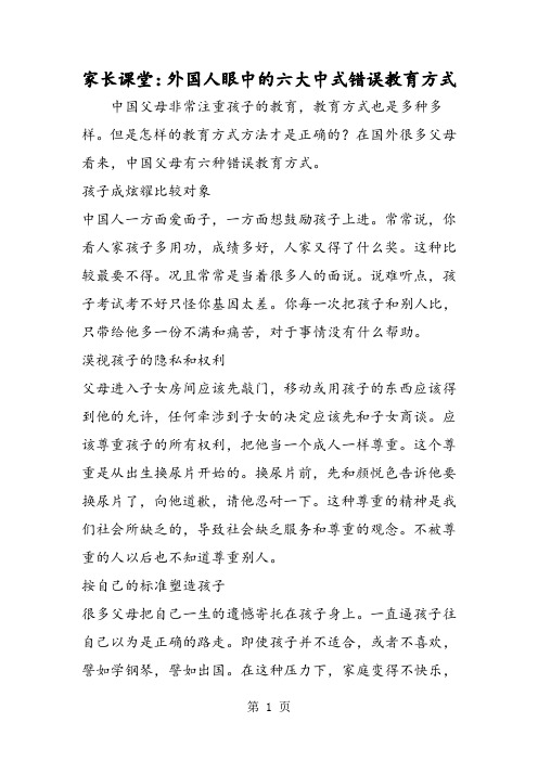家长课堂:外国人眼中的六大中式错误教育方式