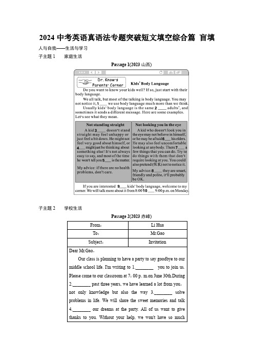 2024中考英语真语法专题突破短文填空综合篇 盲填 (含答案)