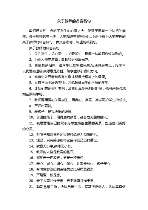 关于教师的名言名句