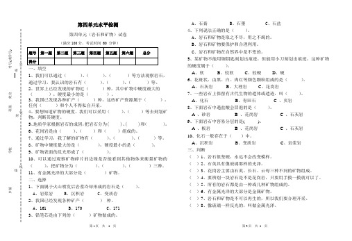 第四单元(岩石和矿物)试卷