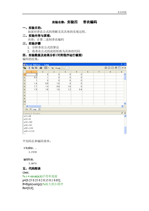 实验四_香农编码