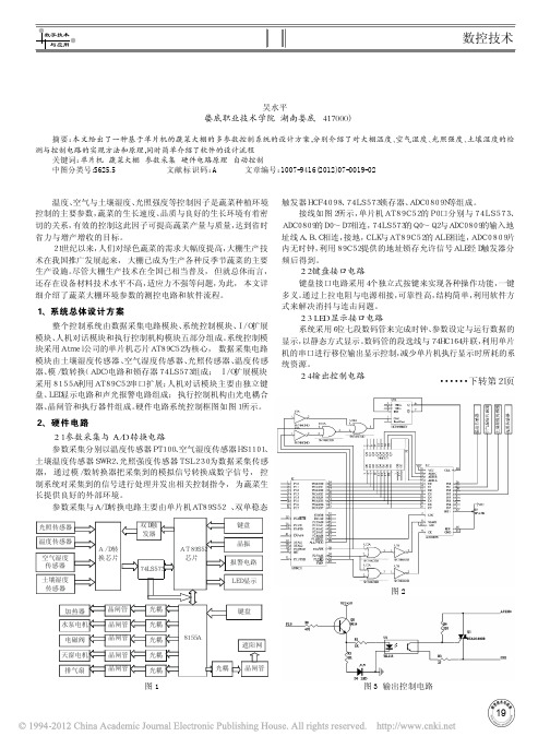 基于单片机的蔬菜大棚多参数控制系统设计