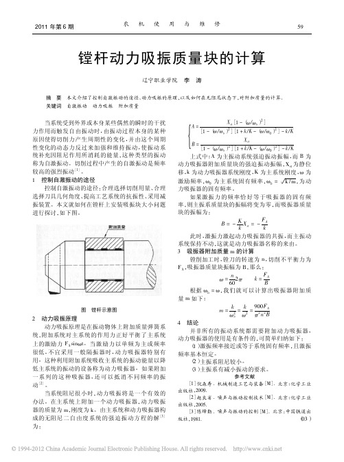 镗杆动力吸振质量块的计算