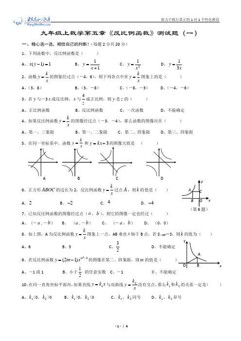 北师大版九年级上数学第五章反比例函数单元测试题