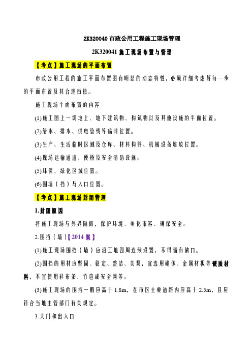 2019二建-市政公用实务-精讲班-39、2019二建市政精讲班第39讲：2K320040市政公用工程施工现场管理