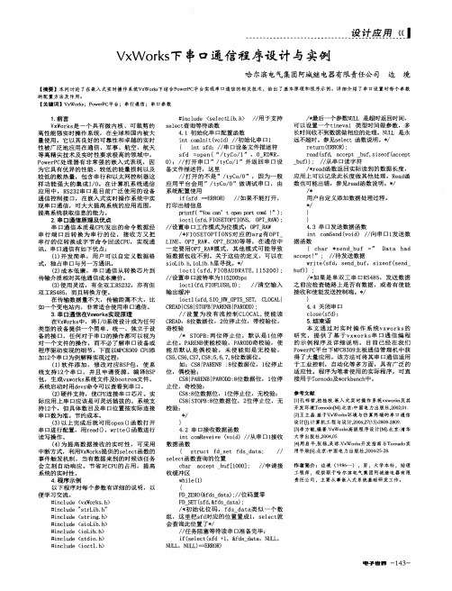 VxWorks下串口通信程序设计与实例