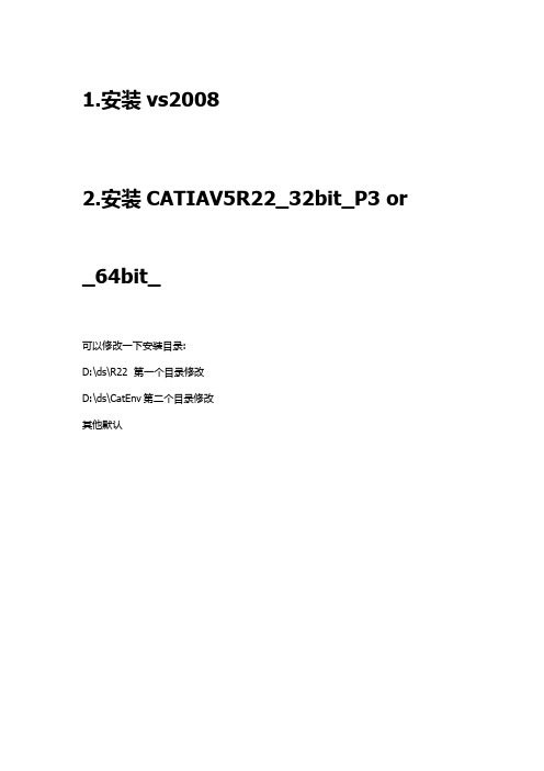 catiaV5 R22安装步骤