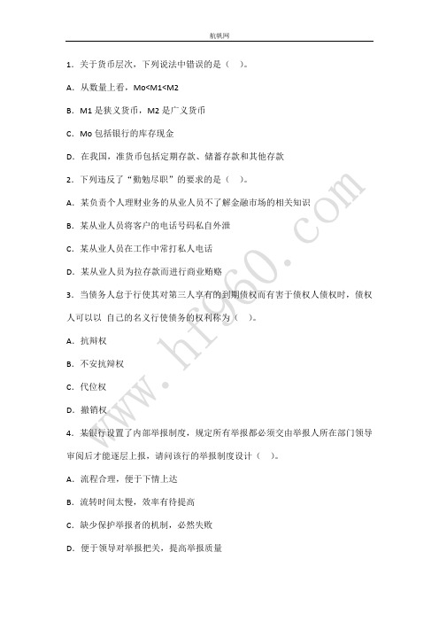 陆良县2014年农村信用社考试金融复习要点