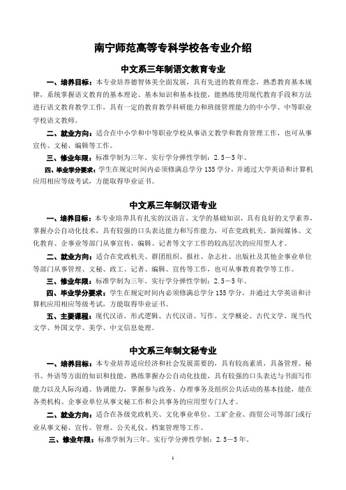 南宁师范高等专科学校各专业介绍