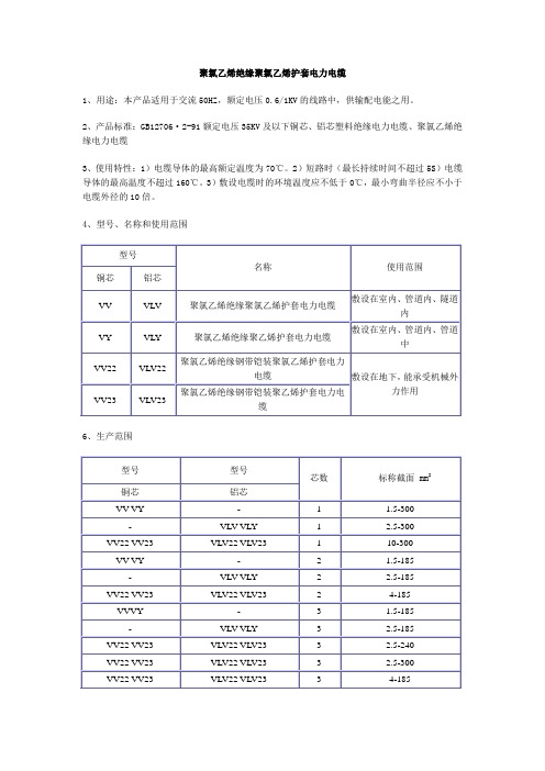 常用电力电缆规格型号