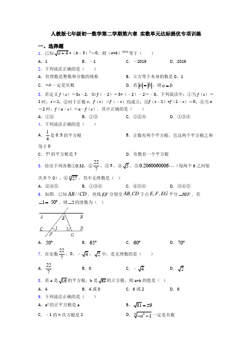 人教版七年级初一数学第二学期第六章 实数单元达标提优专项训练