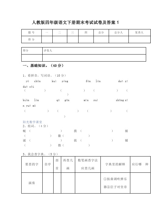 人教版四年级语文下册期末考试试卷及答案5套