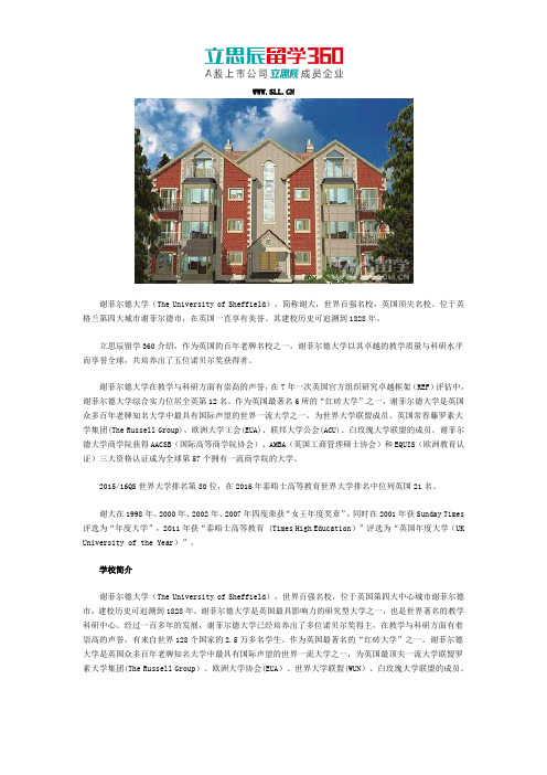 谢菲尔德大学的学校概况