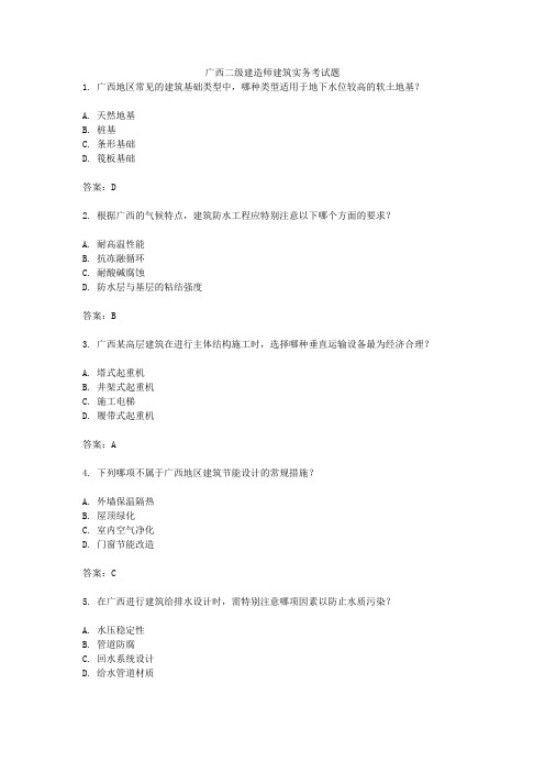 广西二级建造师建筑实务考试题