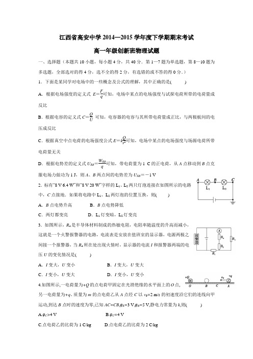 年下学期高一期末考试物理试题(创新班)(附答案) (1)