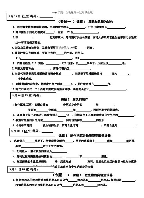 2019年高中生物选修一默写学生版