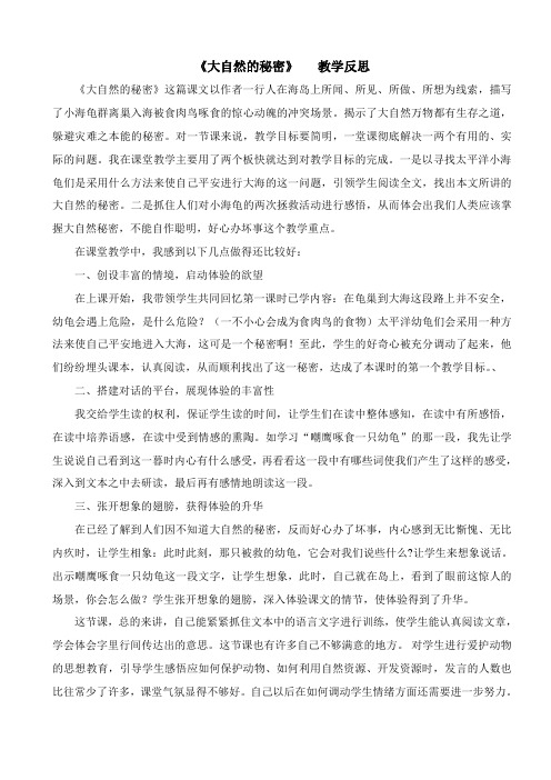 大自然的秘密