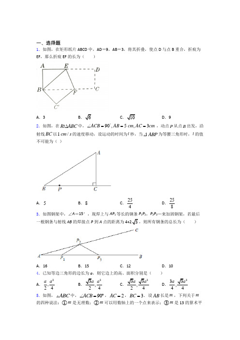 数学数学勾股定理的专项培优易错试卷练习题附解析