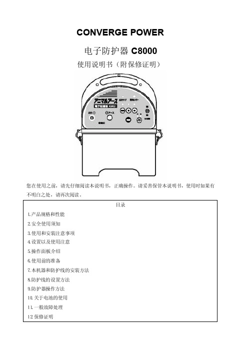 牧场电子围栏说明书