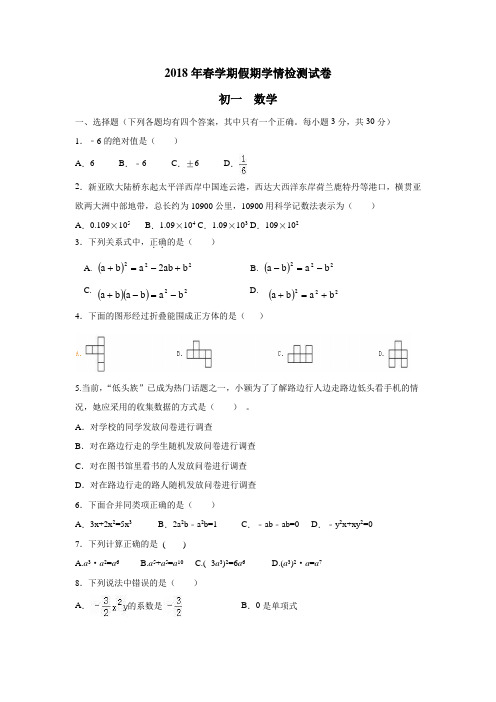 17—18学年下学期七年级开学检测数学试题(无答案)