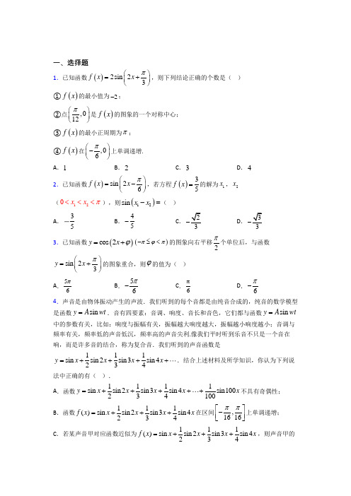 (易错题)高中数学必修四第一章《三角函数》测试题(含答案解析)(2)