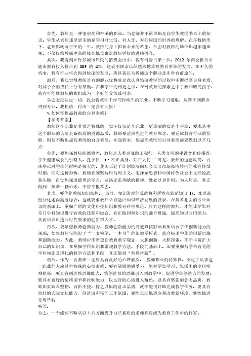 2015教师资格考试---结构化面试真题试题汇总及参考答案_4-6