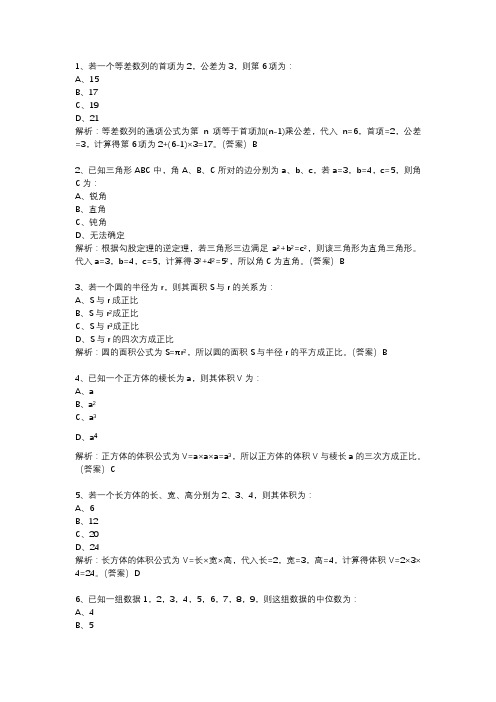 第十八届北京高中数学知识应用竞赛初赛试题及参考解答