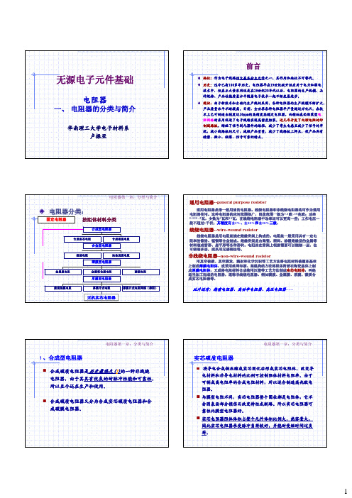 电阻器第一章