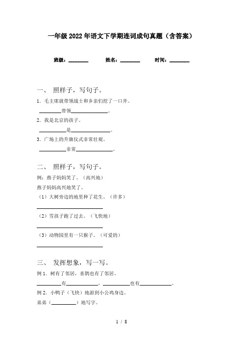 一年级2022年语文下学期连词成句真题(含答案)