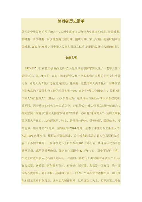 陕西省历史沿革