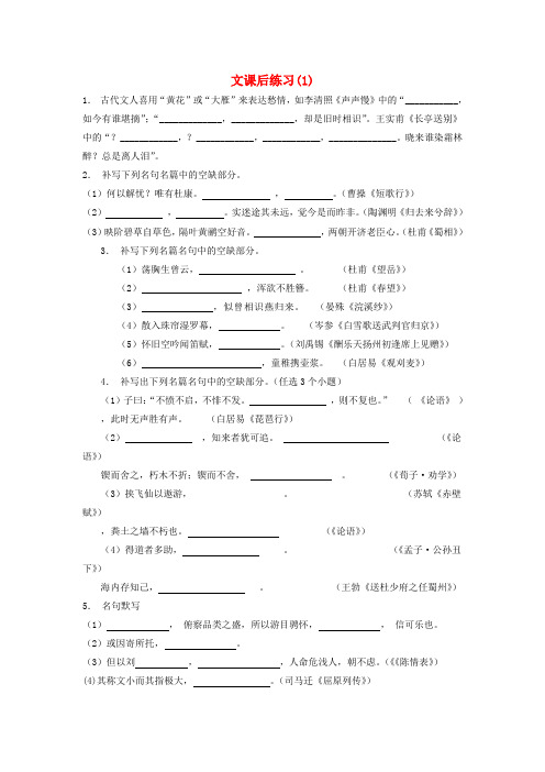 江苏省2018届高考语文专项复习名句名篇文练习(1)