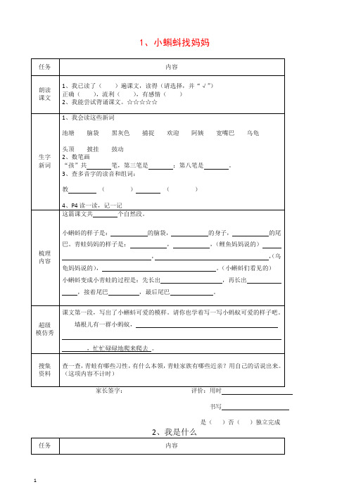 最新部编(统编版)教材语文二年级上册预习单