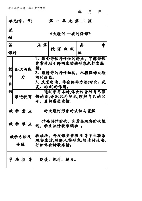 人教版语文必修一教学设计：第一单元《大堰河——我的保姆》含答案