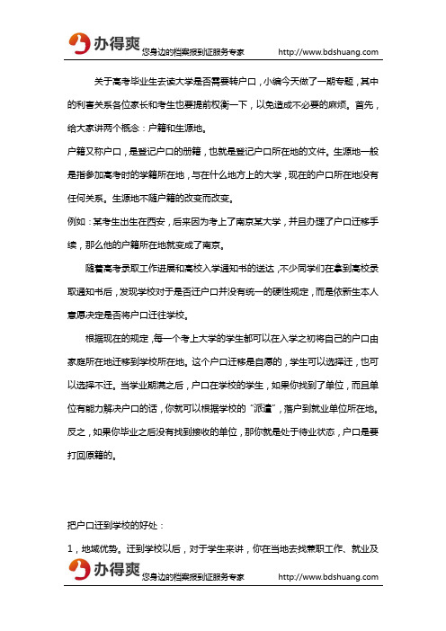 学籍档案存放问题