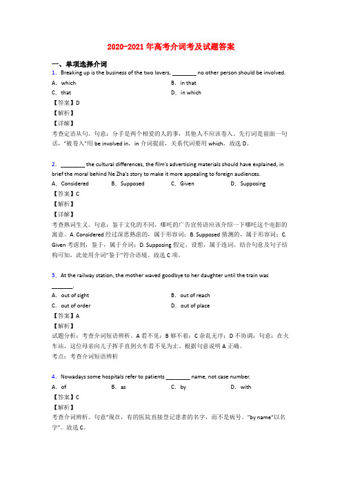 2020-2021年高考介词考及试题答案