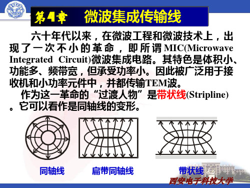 第4章微波集成传输线