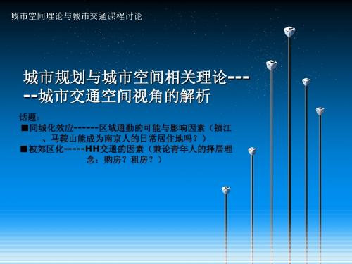 同城化问题讨论作业