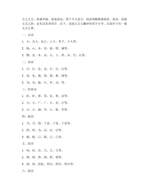 文言文翻译常用字小学