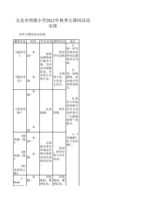 大课间活动安排表