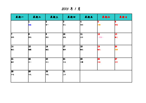 2013年日历表打印版(备忘录)