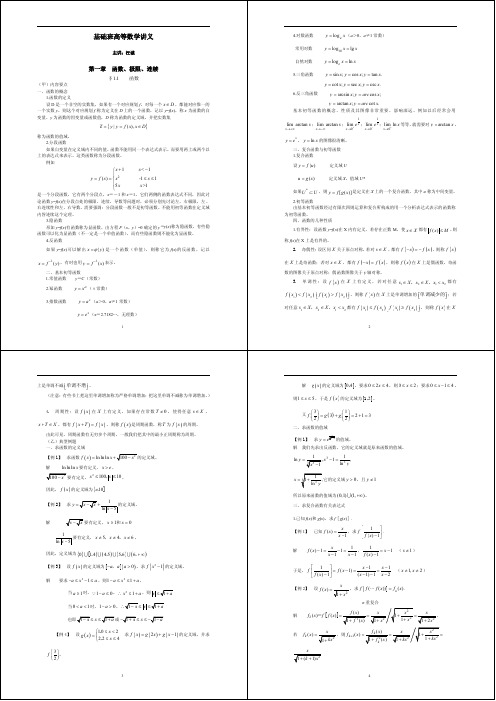 2011考研数学高等数学基础课程讲义