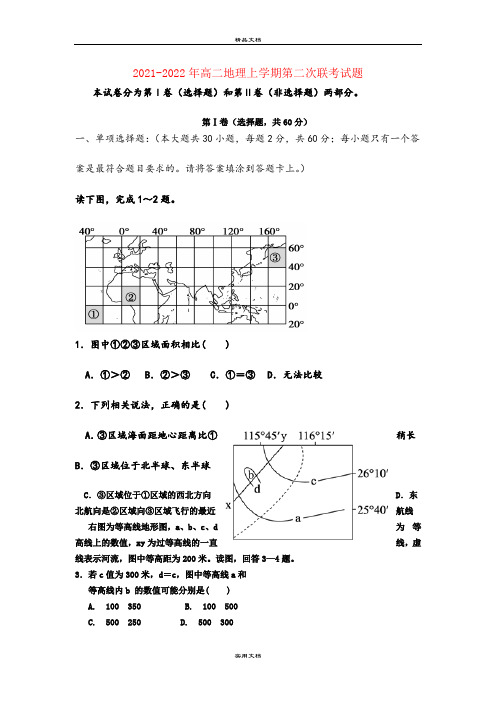 2021-2022年高二地理上学期第二次联考试题