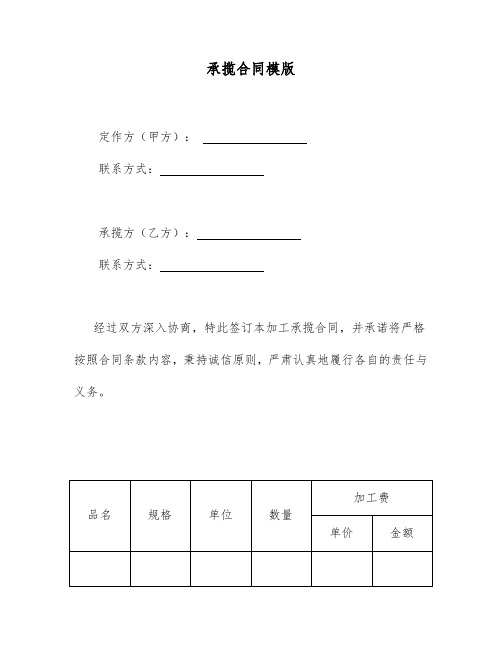 承揽合同(简1)