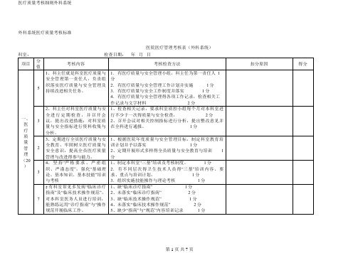 医疗质量考核细则外科系统