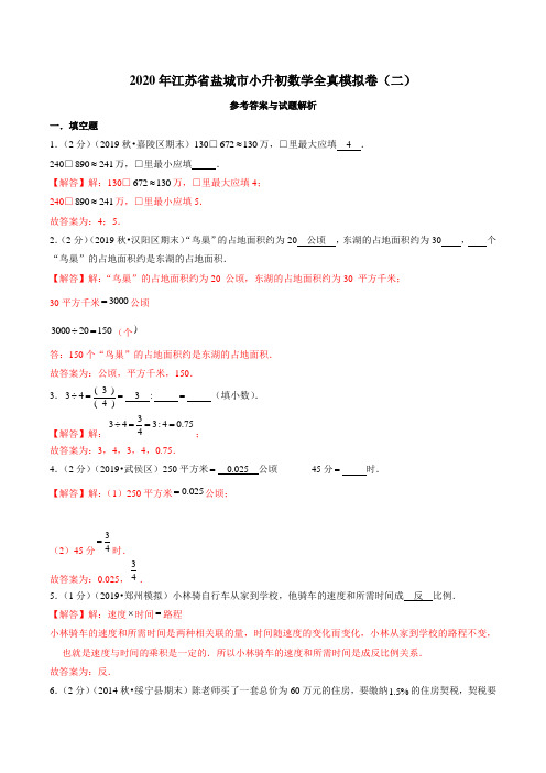 2021年江苏省盐城市小升初数学全真模拟卷(二)(解析版)