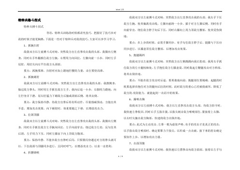 特种兵格斗招式