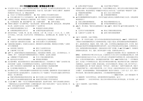 2013—2016年全国2卷历史高考试题