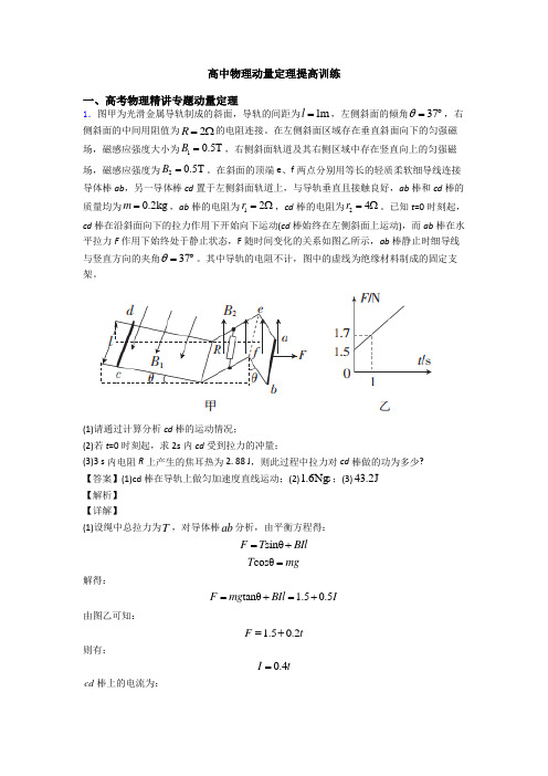 高中物理动量定理提高训练