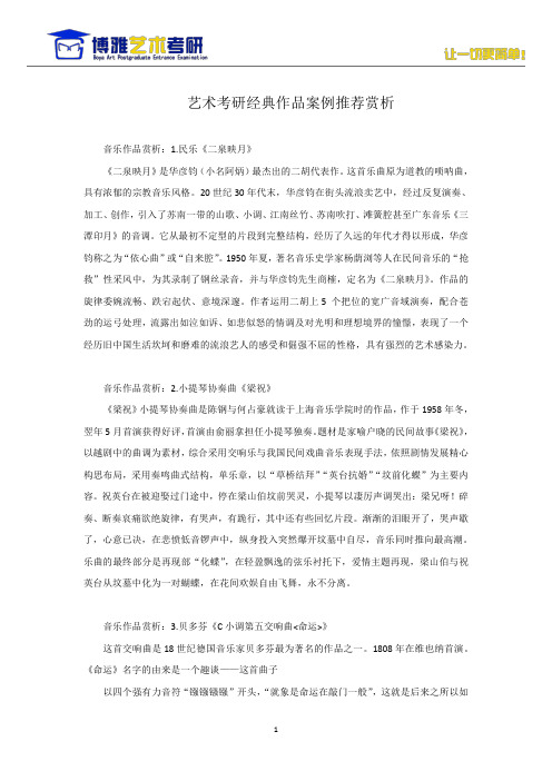 艺术考研经典案例作品推荐赏析